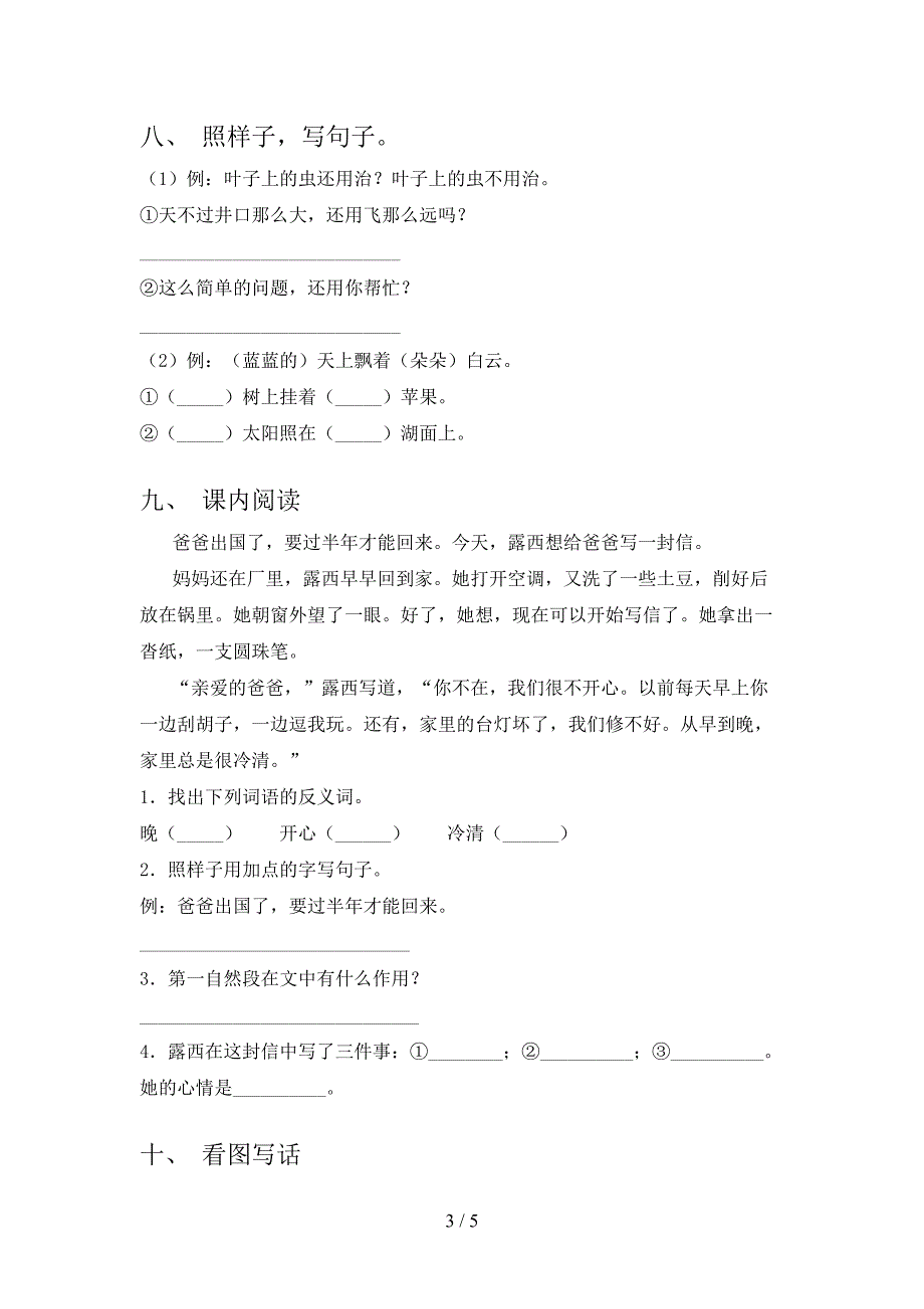 二年级语文上册期末考试突破训练沪教版_第3页