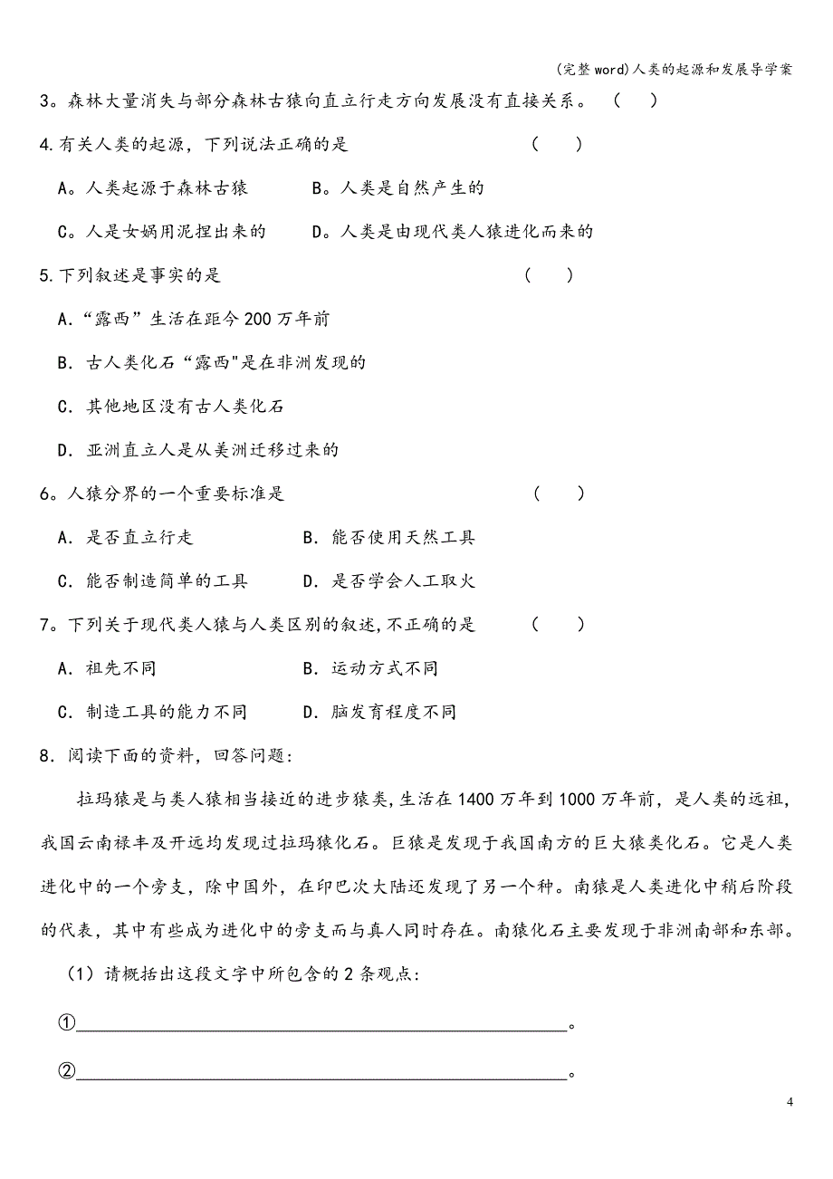 (完整word)人类的起源和发展导学案.doc_第4页