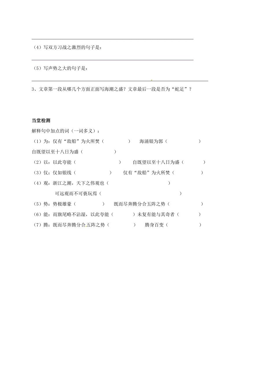 2020河南省开封市八年级语文上册 第28课观潮学案1人教版_第3页