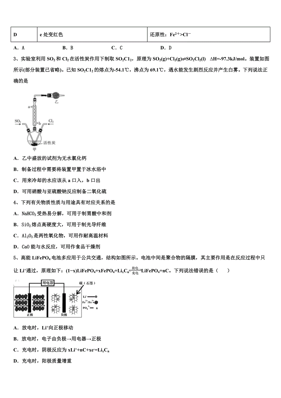 河南省安阳市安阳县第一高级中学2022年高考化学一模试卷(含解析).doc_第2页