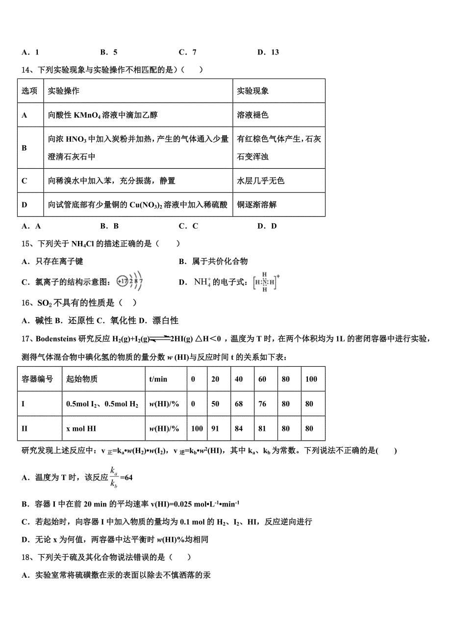 河南省安阳市安阳县第一高级中学2022年高考化学一模试卷(含解析).doc_第5页