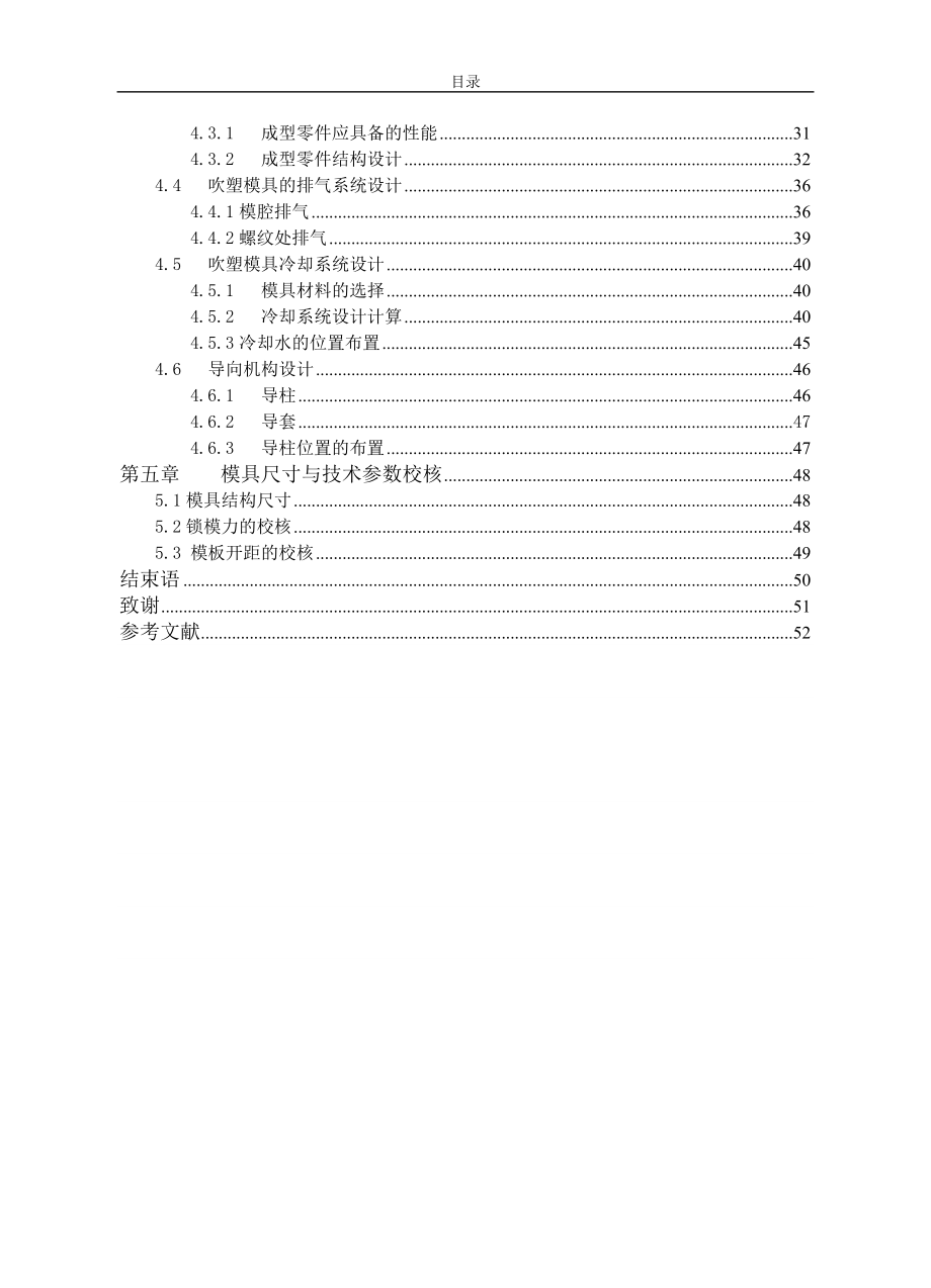 塑料瓶吹塑成型模具设计_第4页