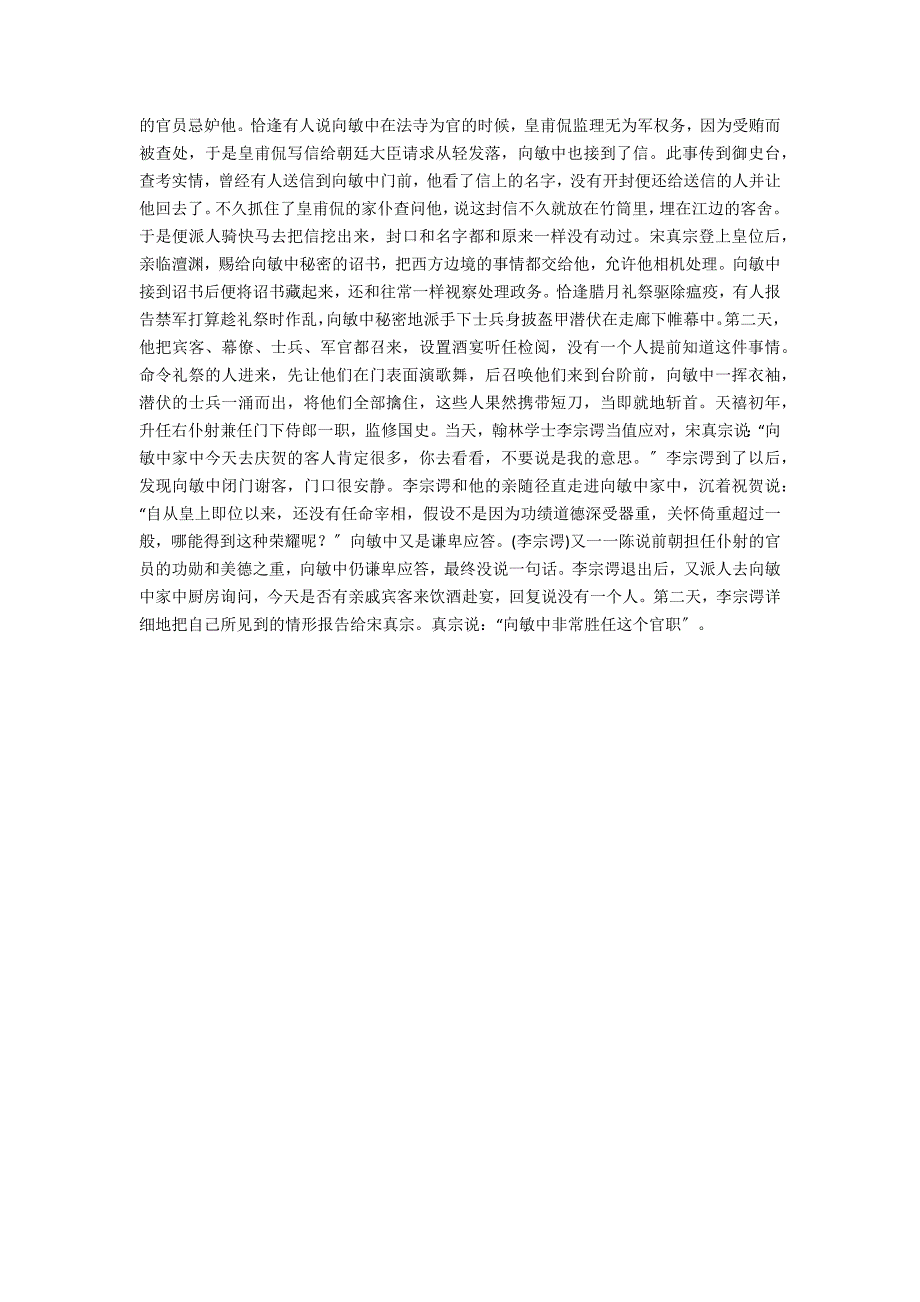 《宋史&#183;向敏中传》阅读练习及答案_第3页