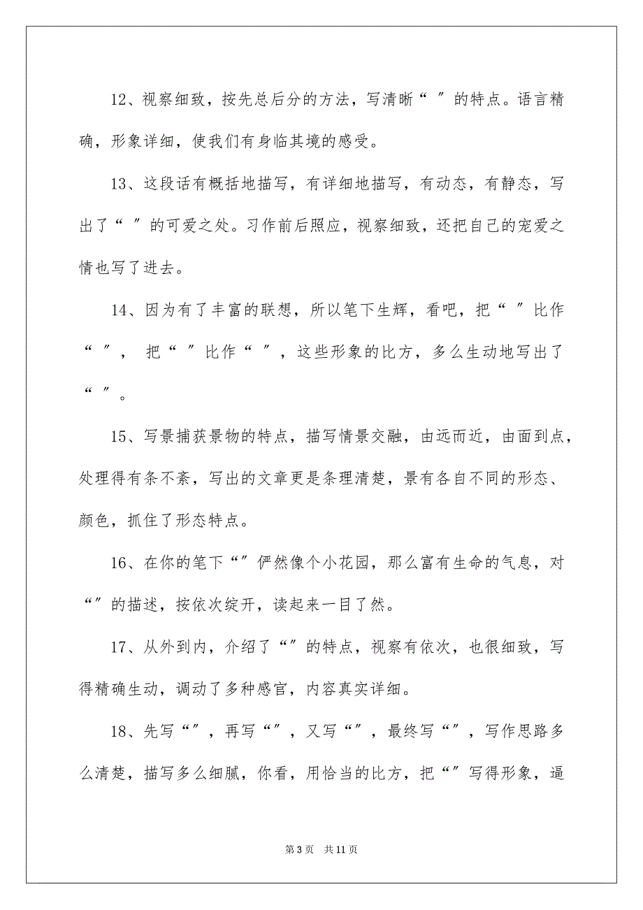 2023年小学写景作文218范文.docx_第3页