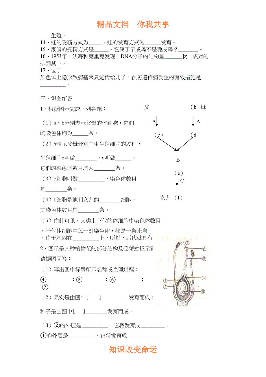 初二生物下册期中测试卷(二)(DOC 6页)_第3页