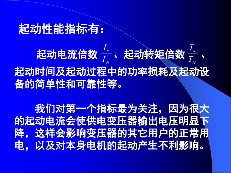 三相异步电动机的起动_第2页