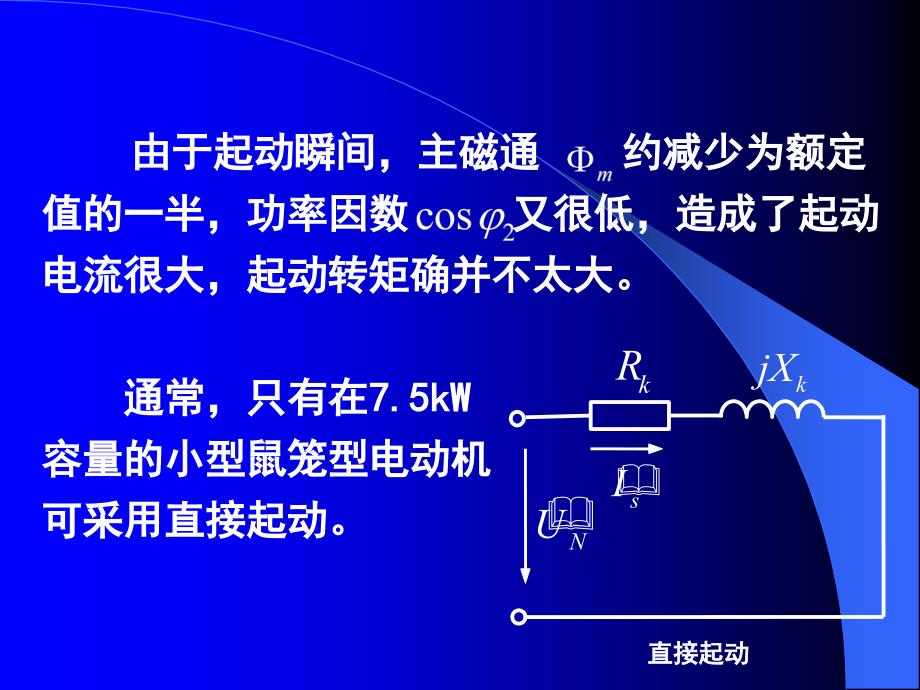 三相异步电动机的起动_第4页