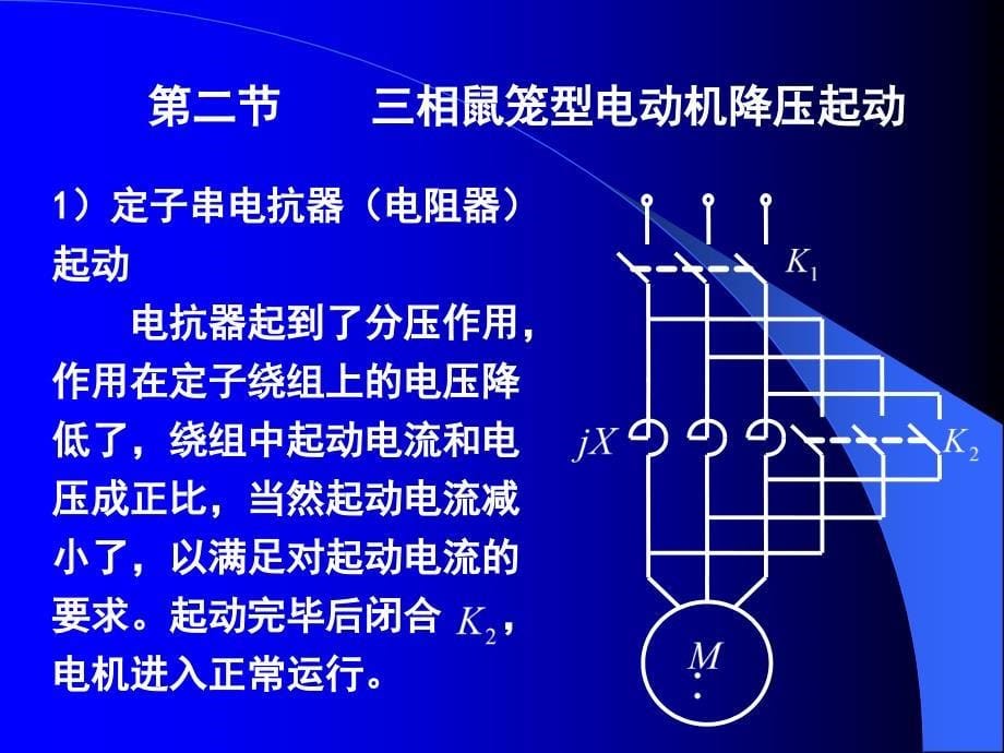 三相异步电动机的起动_第5页