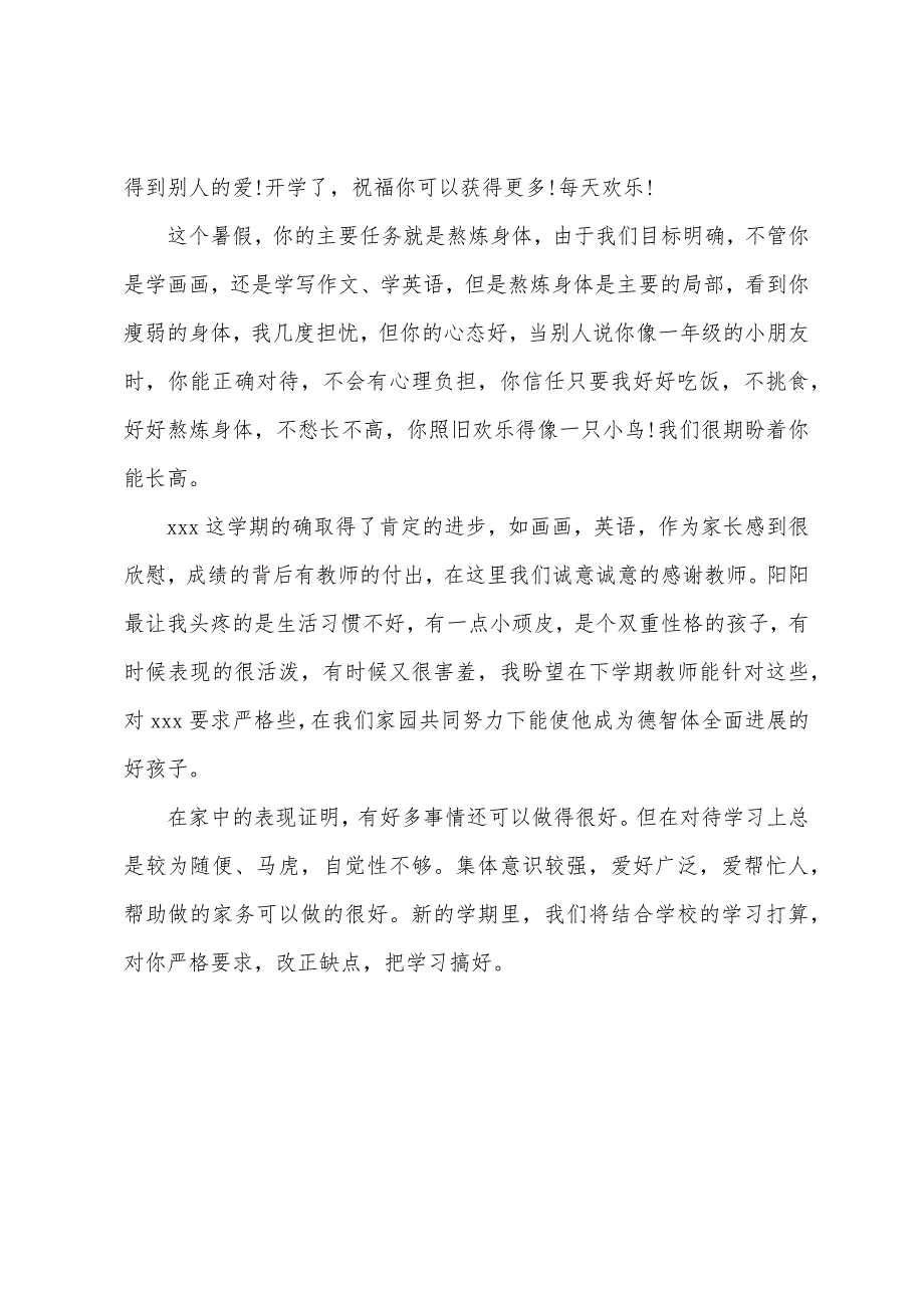 2022年八年级上学期学生家长期末评语.docx_第3页