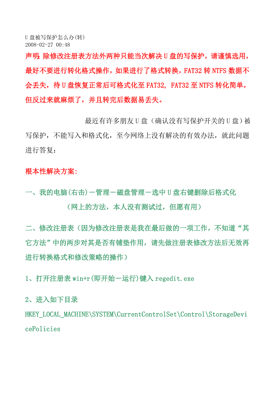 U盘被写保护怎么办新办法.doc_第1页