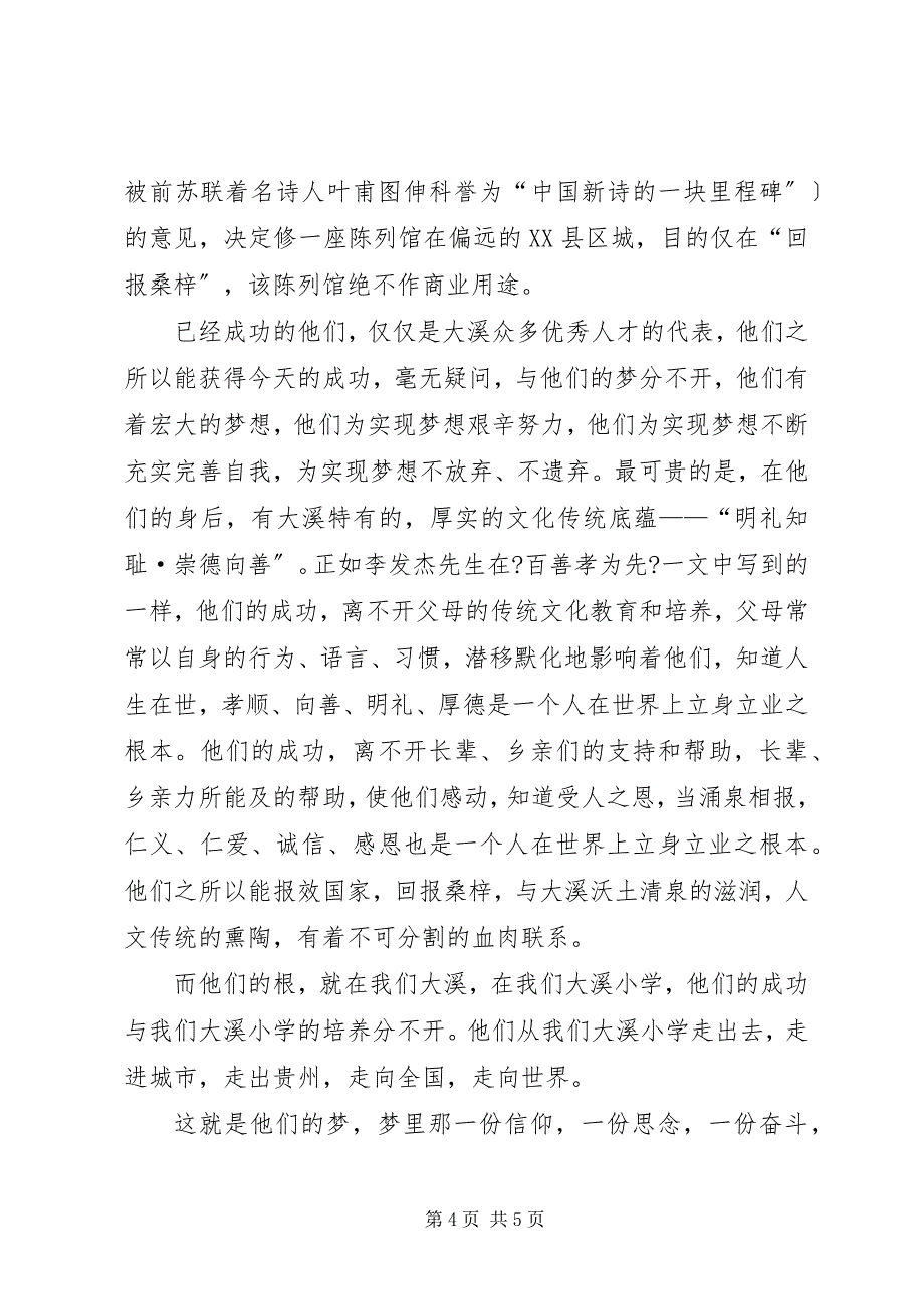 2023年明礼知耻崇德向善活动简报.docx_第4页