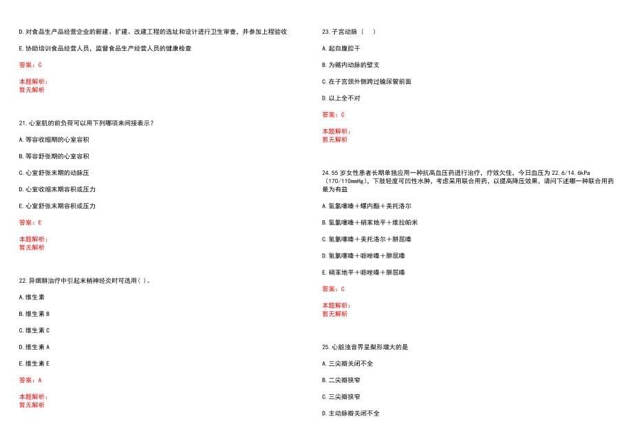 2022年09月广东中山大学孙逸仙纪念医院科病案技师招聘5人笔试参考题库（答案解析）_第5页