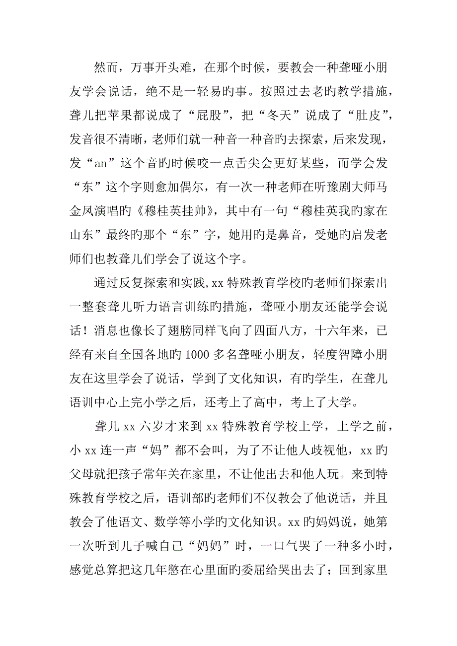 助残先进集体事迹材料_第2页