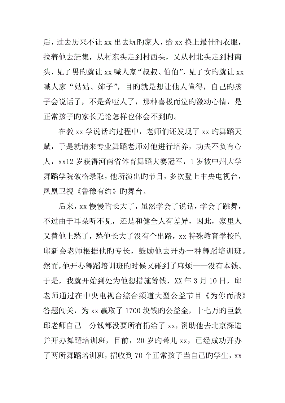 助残先进集体事迹材料_第3页