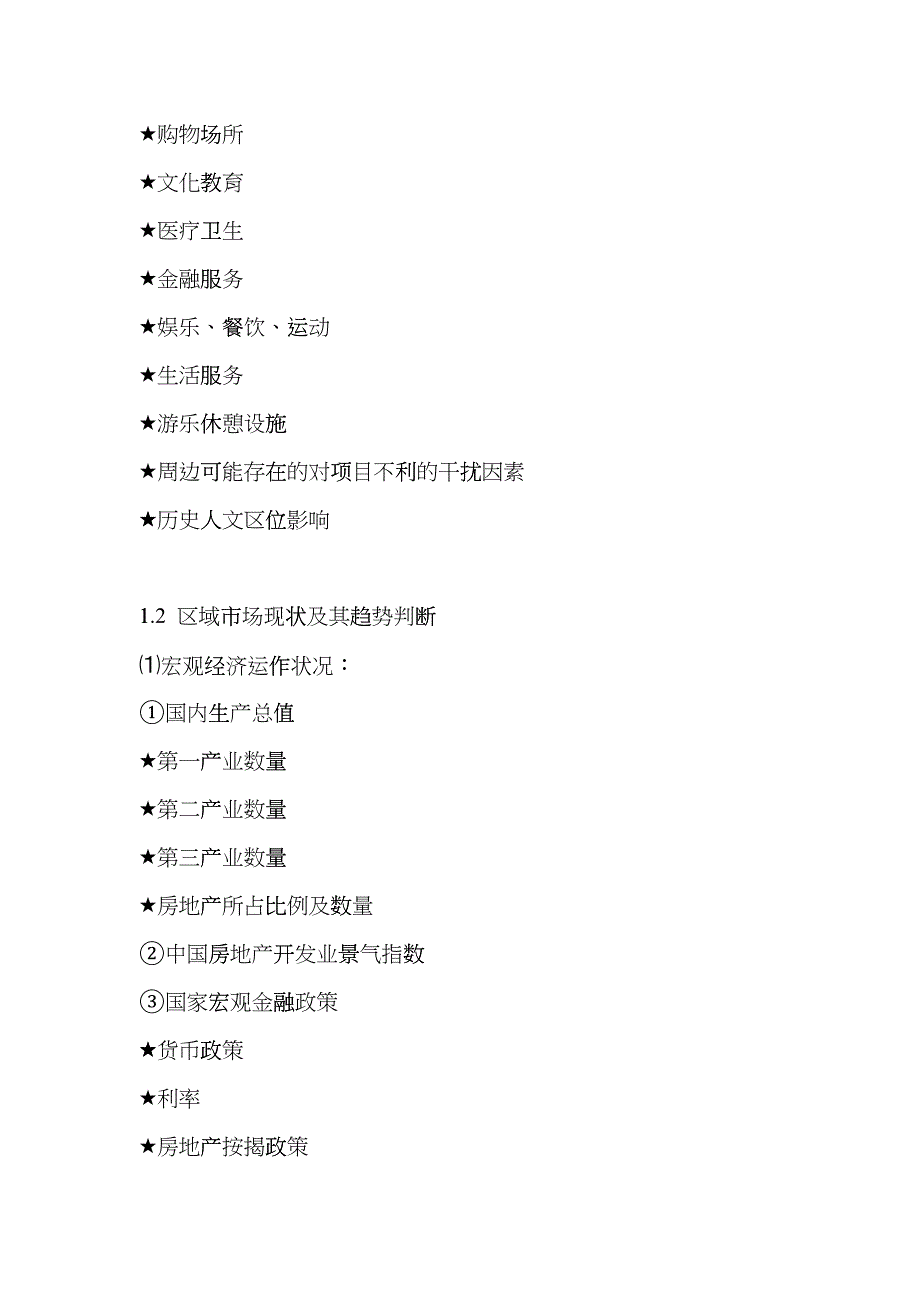 世联经典房地产全程策划理论体系全案gcer_第2页