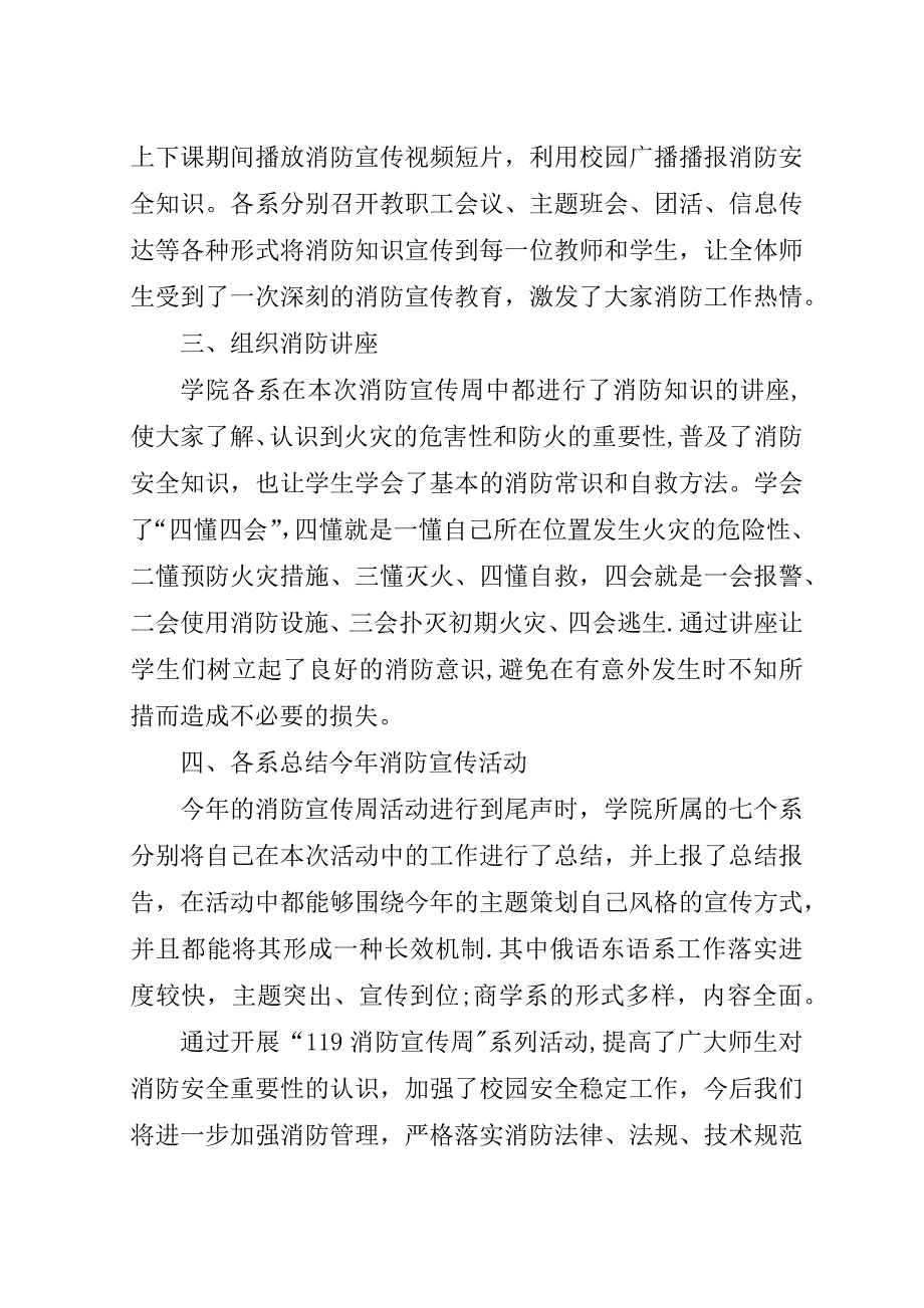 学院##年“119消防宣传周”活动总结.doc_第2页