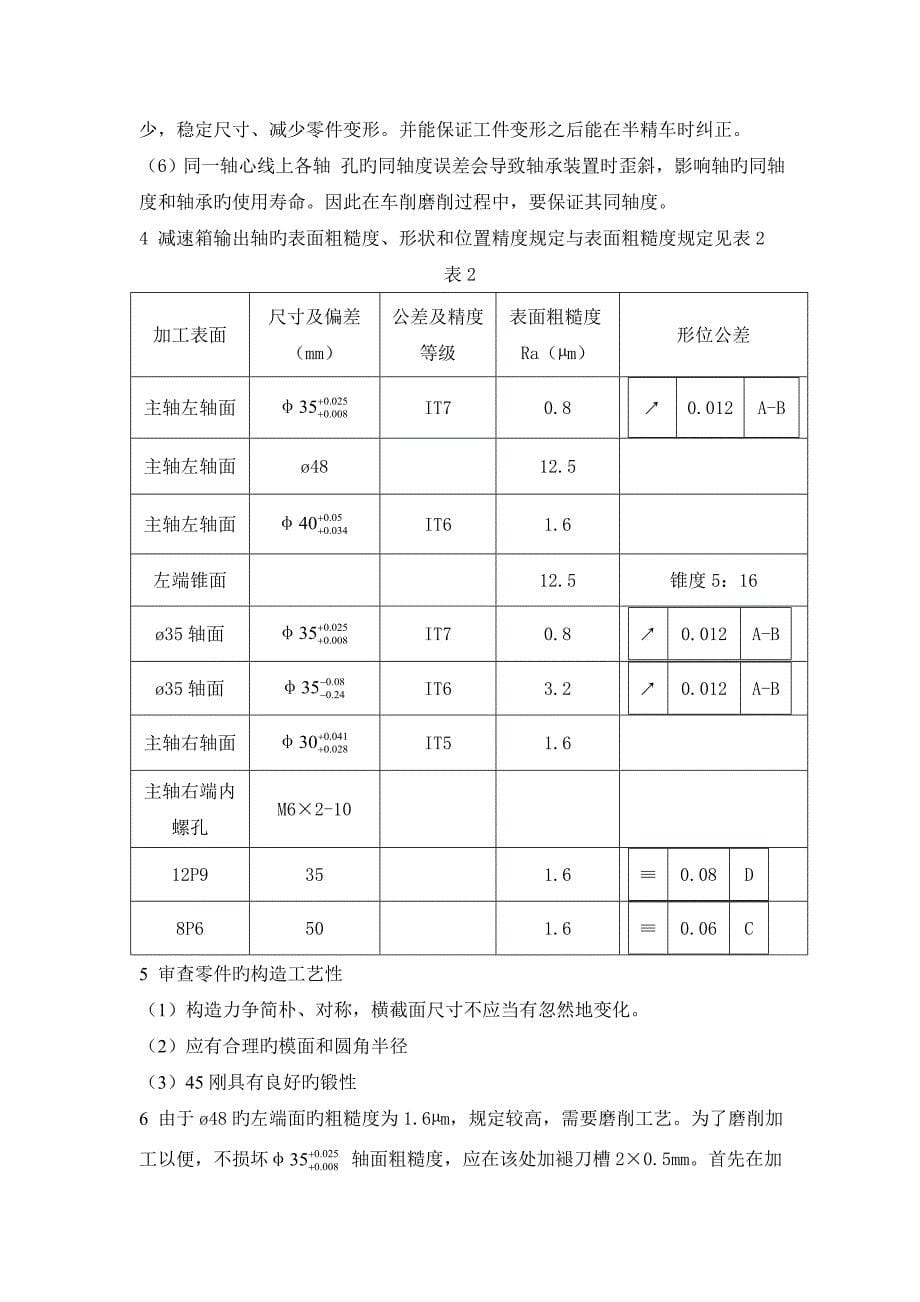 减速器轴加工规程与工艺设计_第5页