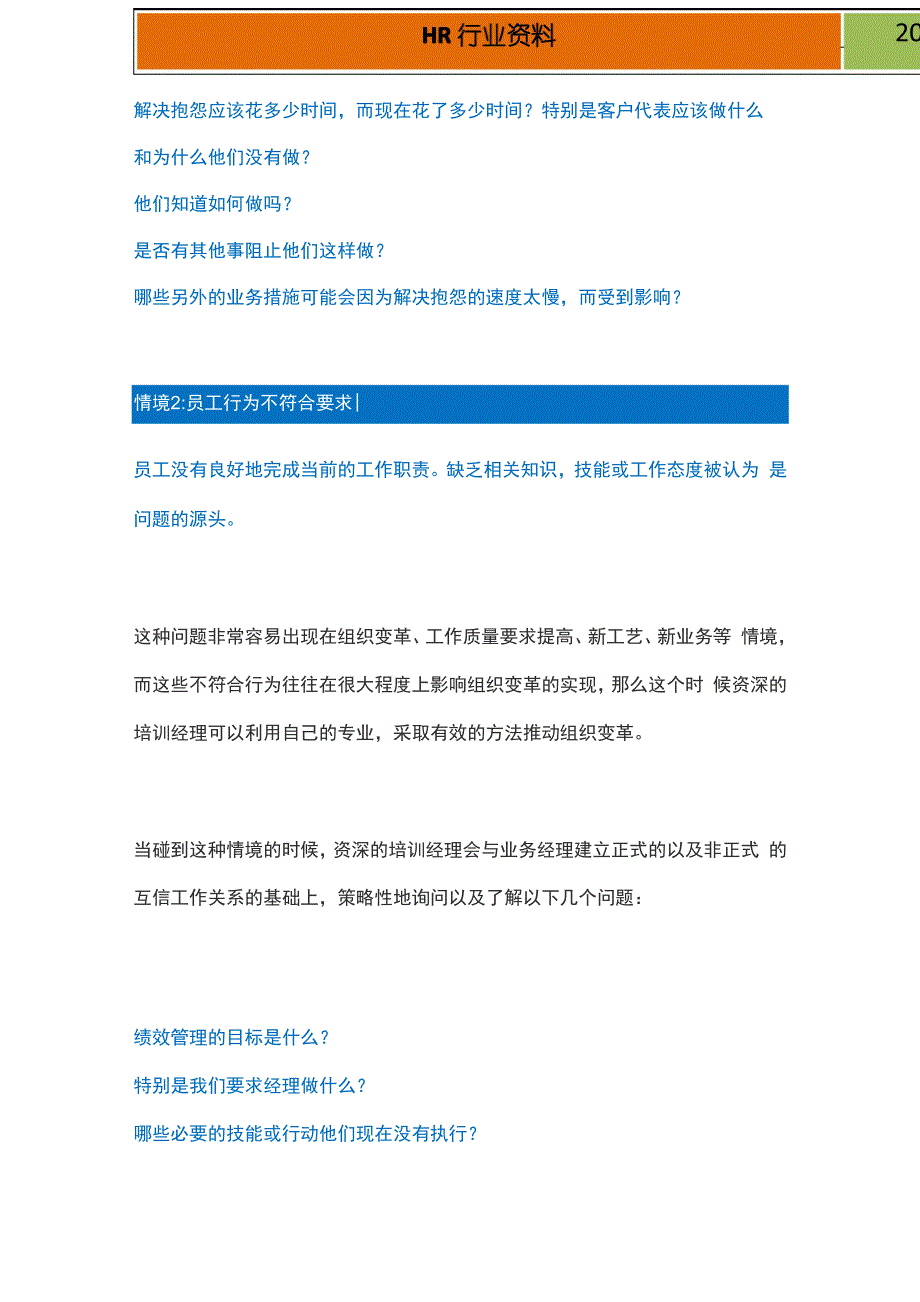 培训需求访谈的6种情境与58个问题_第2页