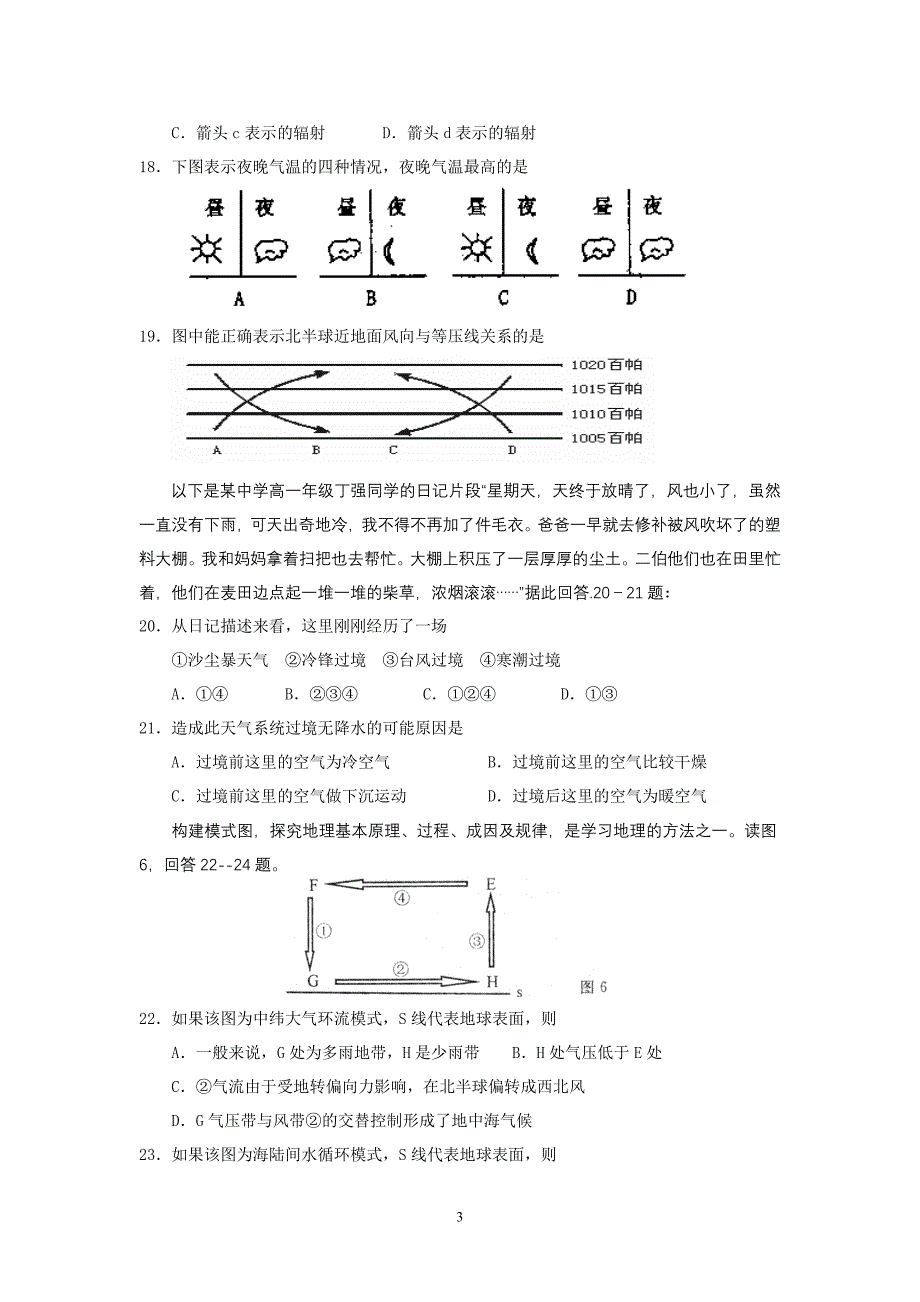 必修一第二章测试试题.doc_第3页