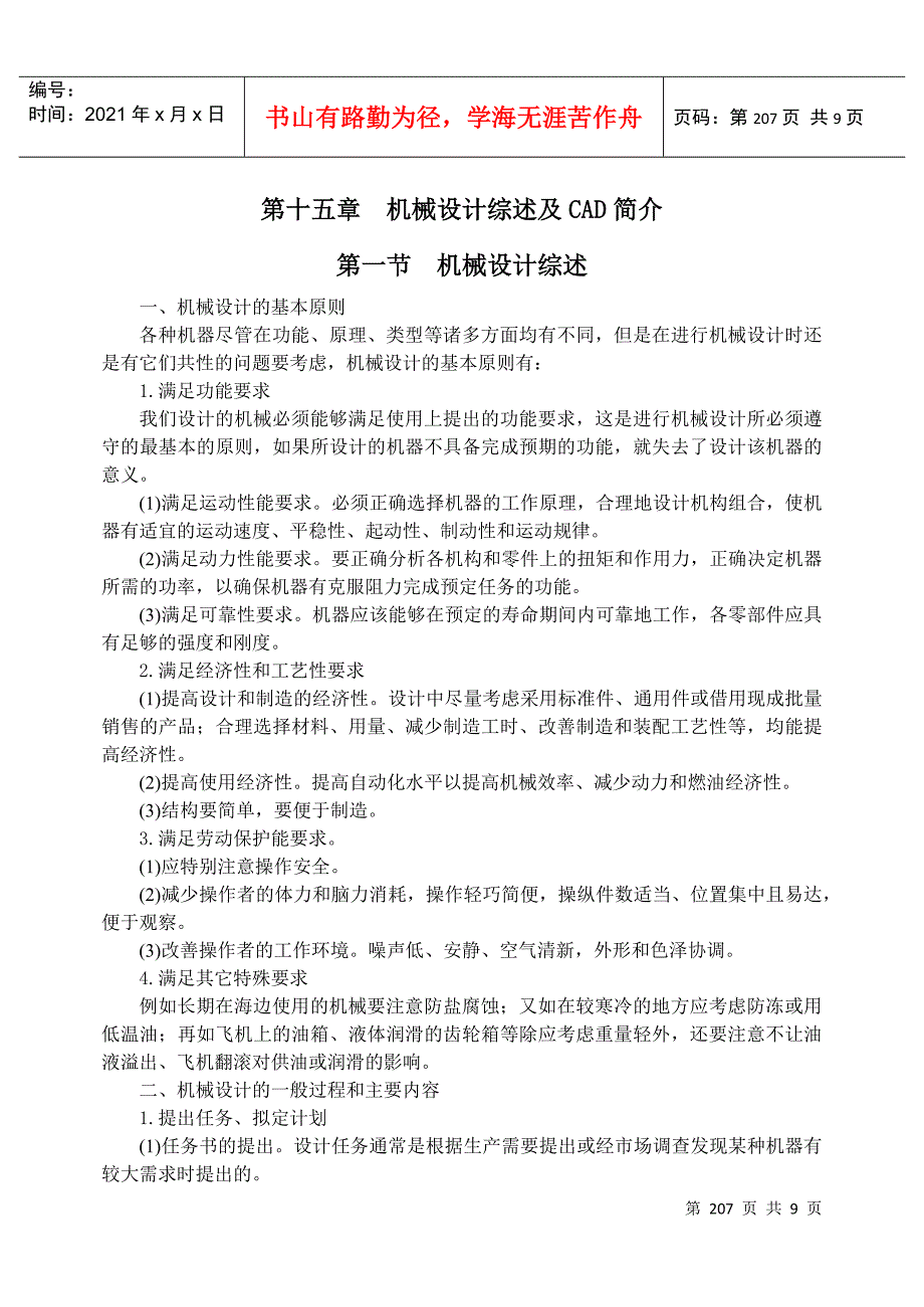 第15章机械设计综述及CAD简介-第十五章机械设计综述及_第1页