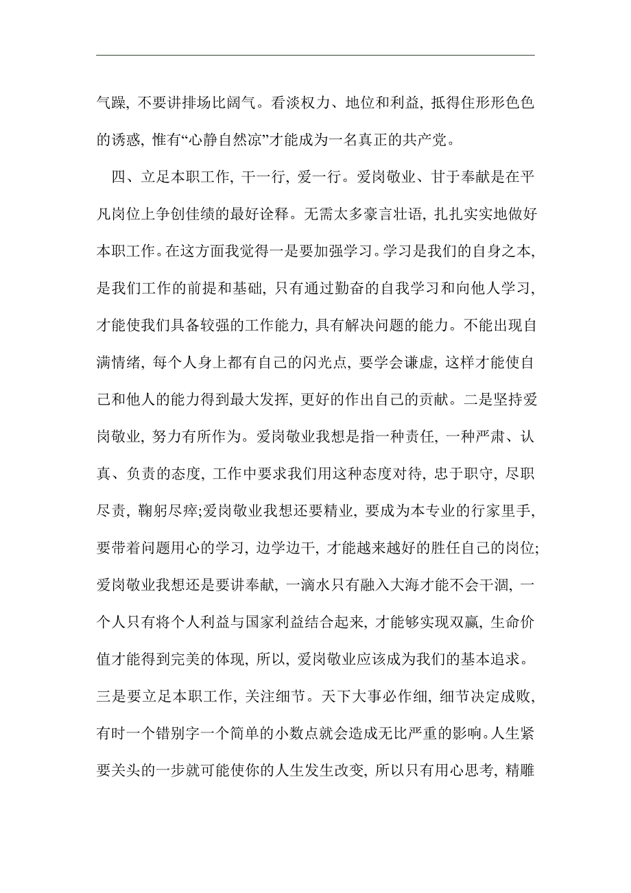 2021年党组书记上党课讲话稿_第4页