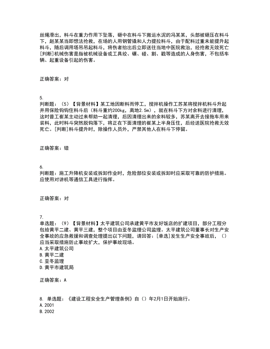 2022年浙江省专职安全生产管理人员（C证）考前冲刺密押卷含答案66_第2页