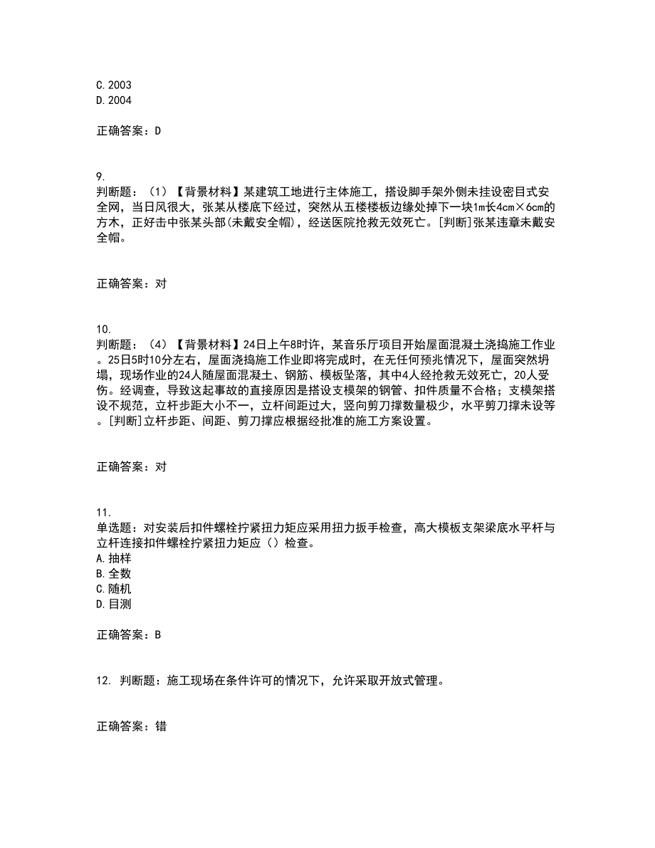 2022年浙江省专职安全生产管理人员（C证）考前冲刺密押卷含答案66_第3页