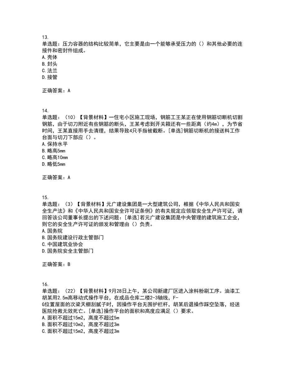 2022年浙江省专职安全生产管理人员（C证）考前冲刺密押卷含答案66_第4页