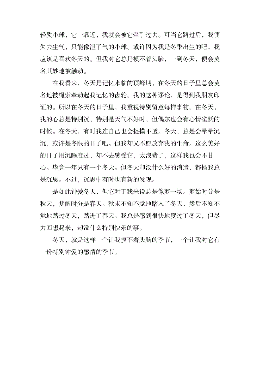 描写冬天的优秀作文三篇_中学教育-中学作文_第3页