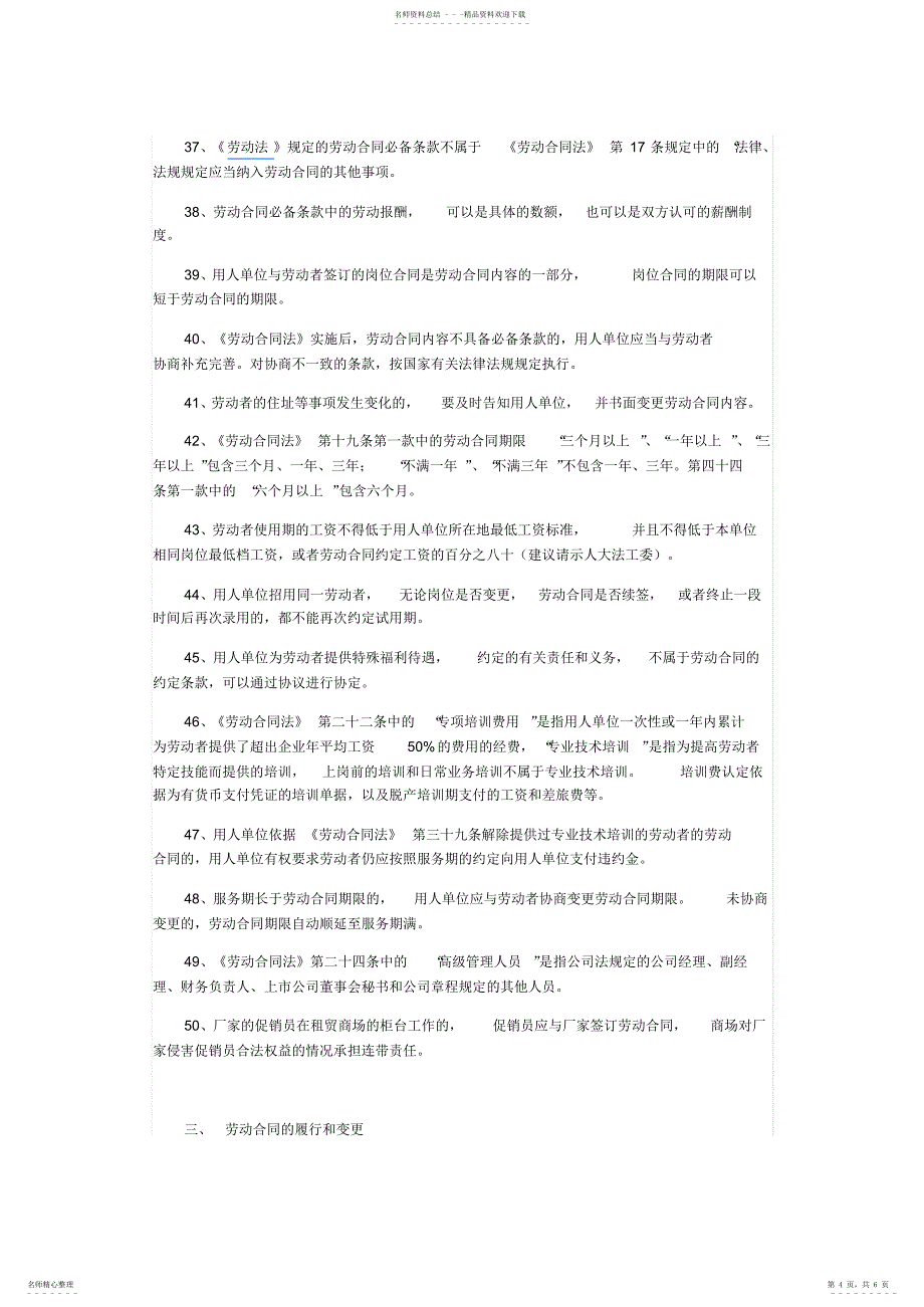 2022年2022年劳动法实施细则_第4页