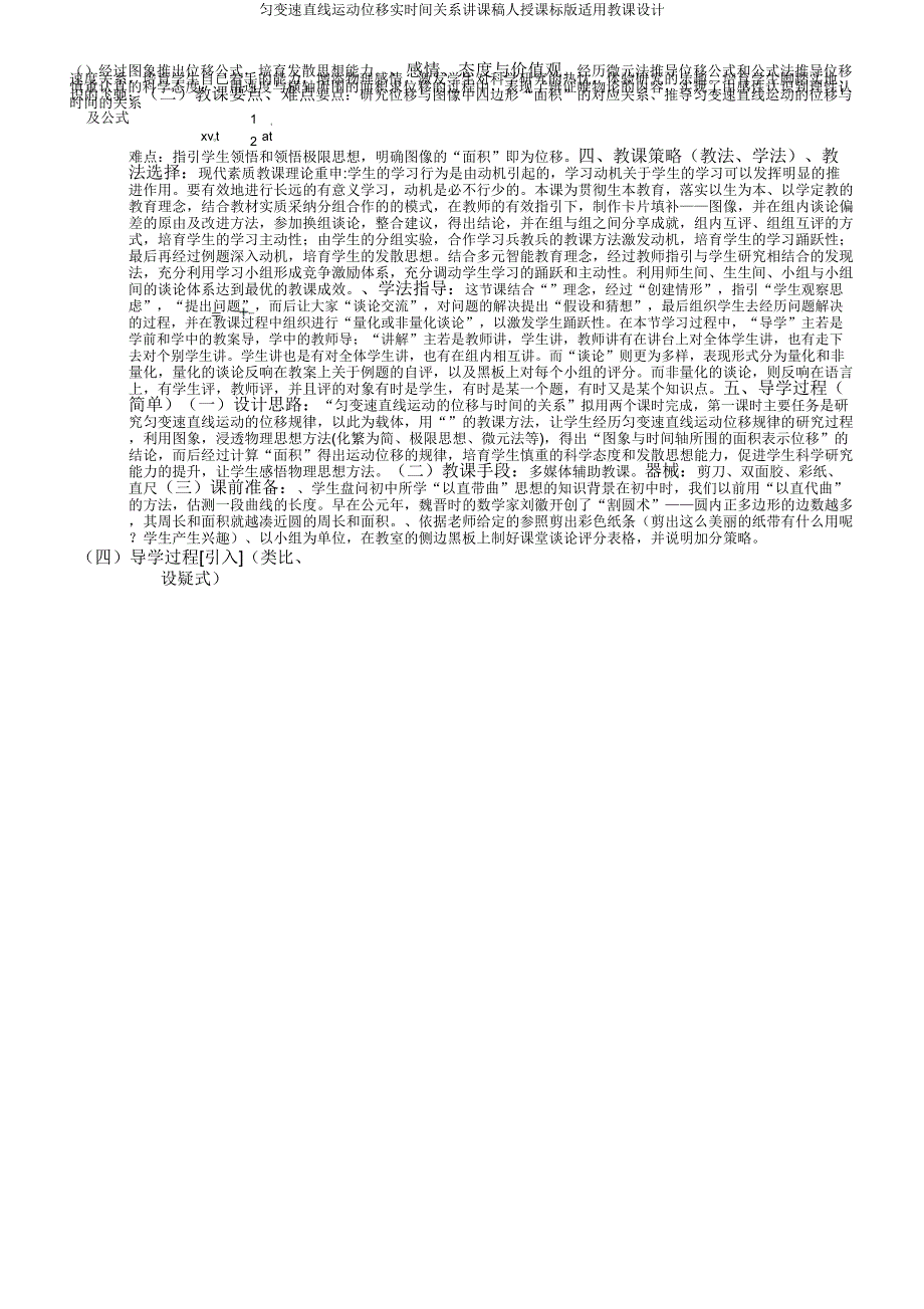 匀变速直线运动位移及时间关系说课稿人教课标实用教案.docx_第3页