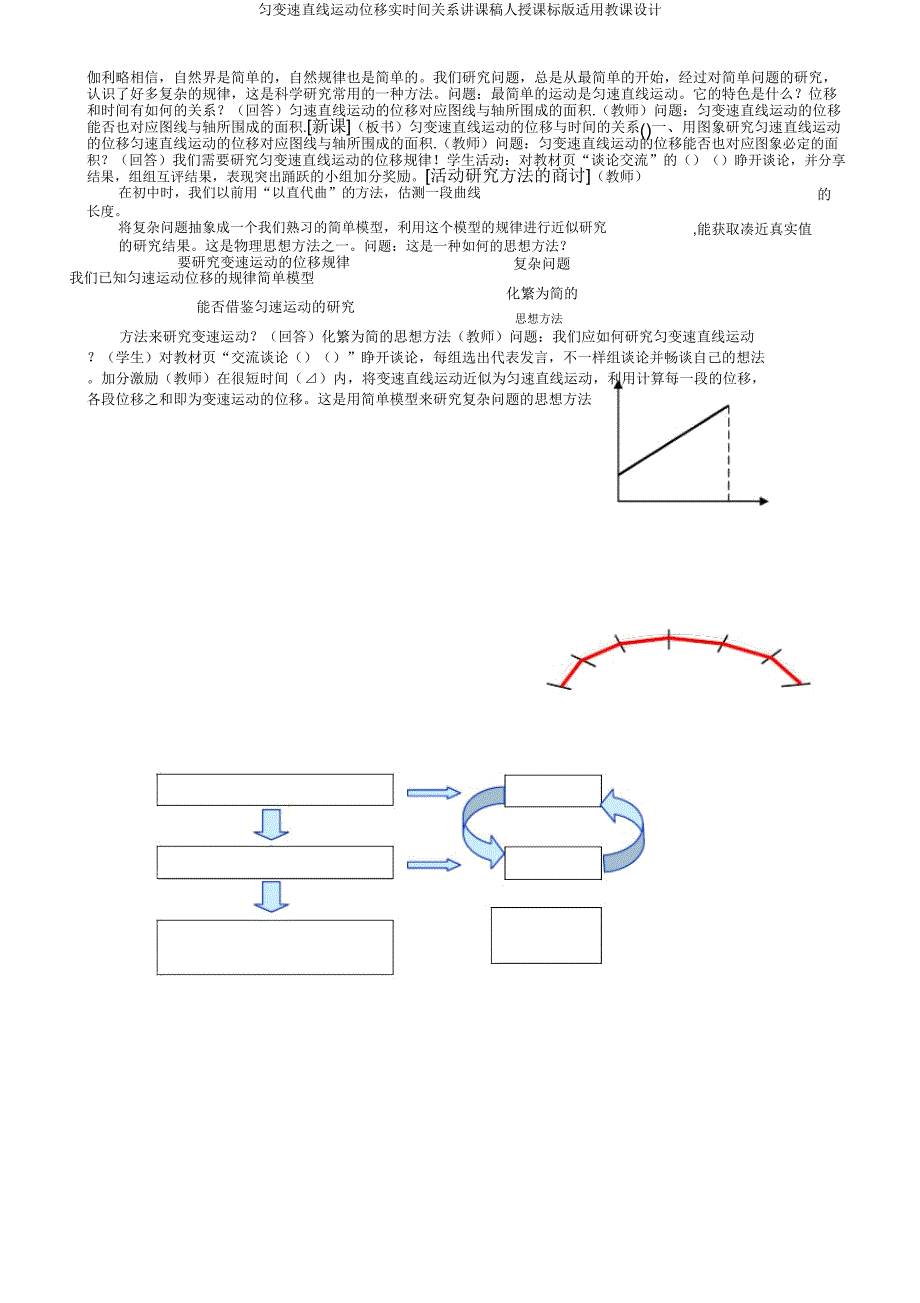 匀变速直线运动位移及时间关系说课稿人教课标实用教案.docx_第4页