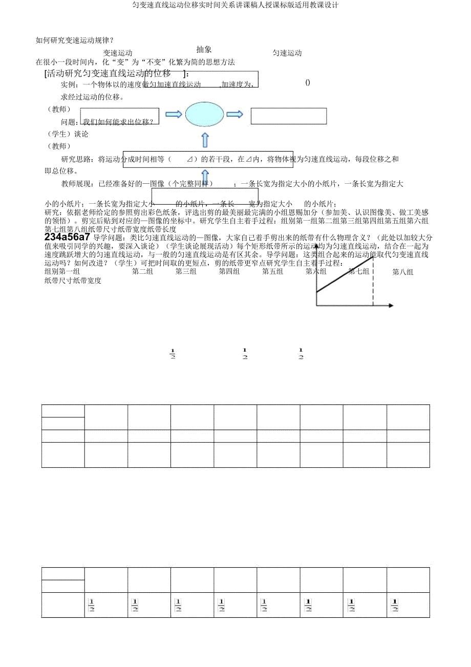 匀变速直线运动位移及时间关系说课稿人教课标实用教案.docx_第5页