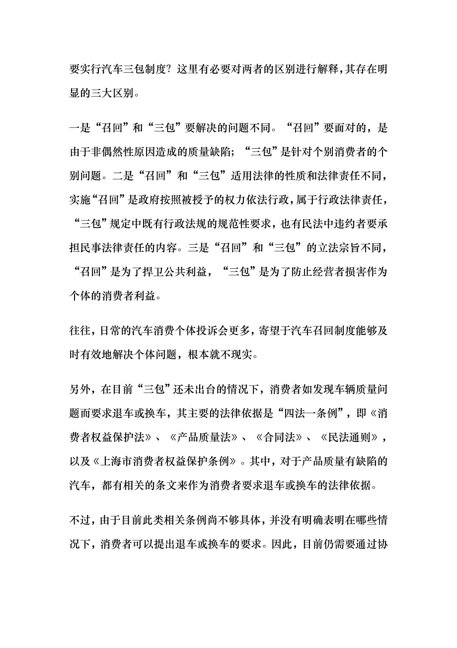 汽车三包遭抛弃的背后_第4页