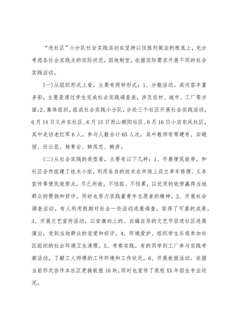 社区社会实践活动心得体会精选集.docx_第5页