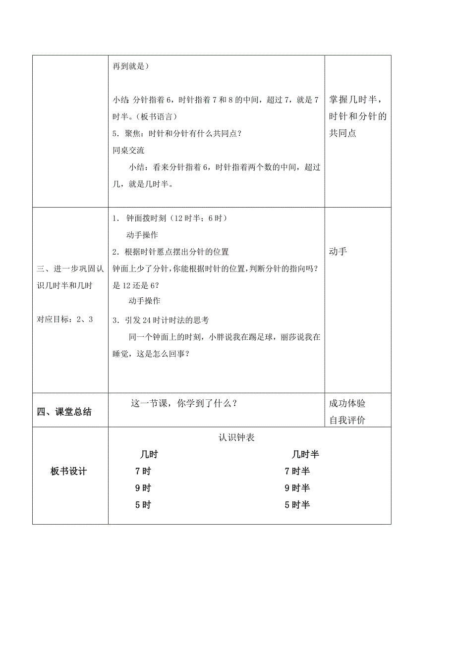 一年级《认识钟表》教案.docx_第3页