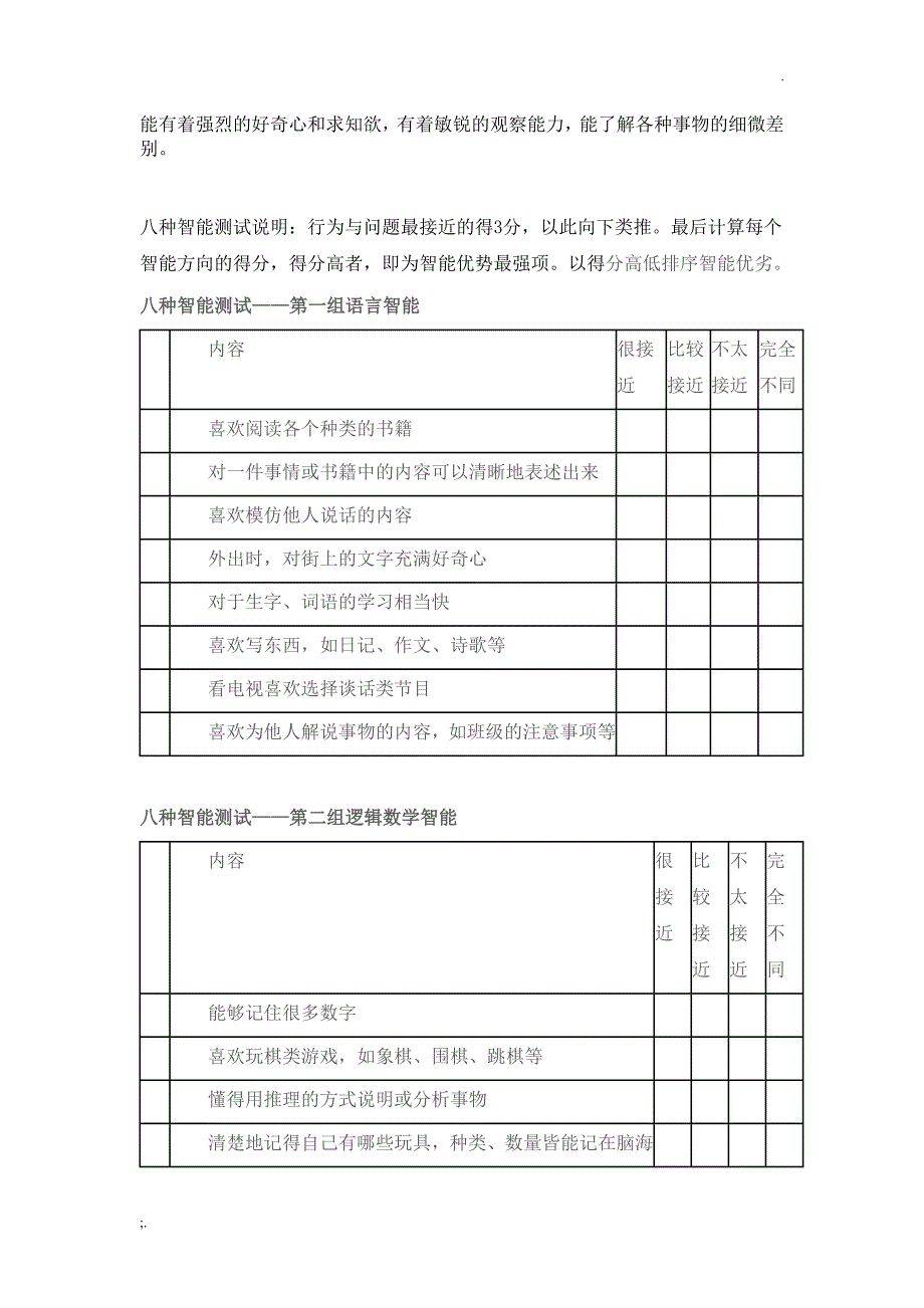 八大智能测试题 (2)_第2页