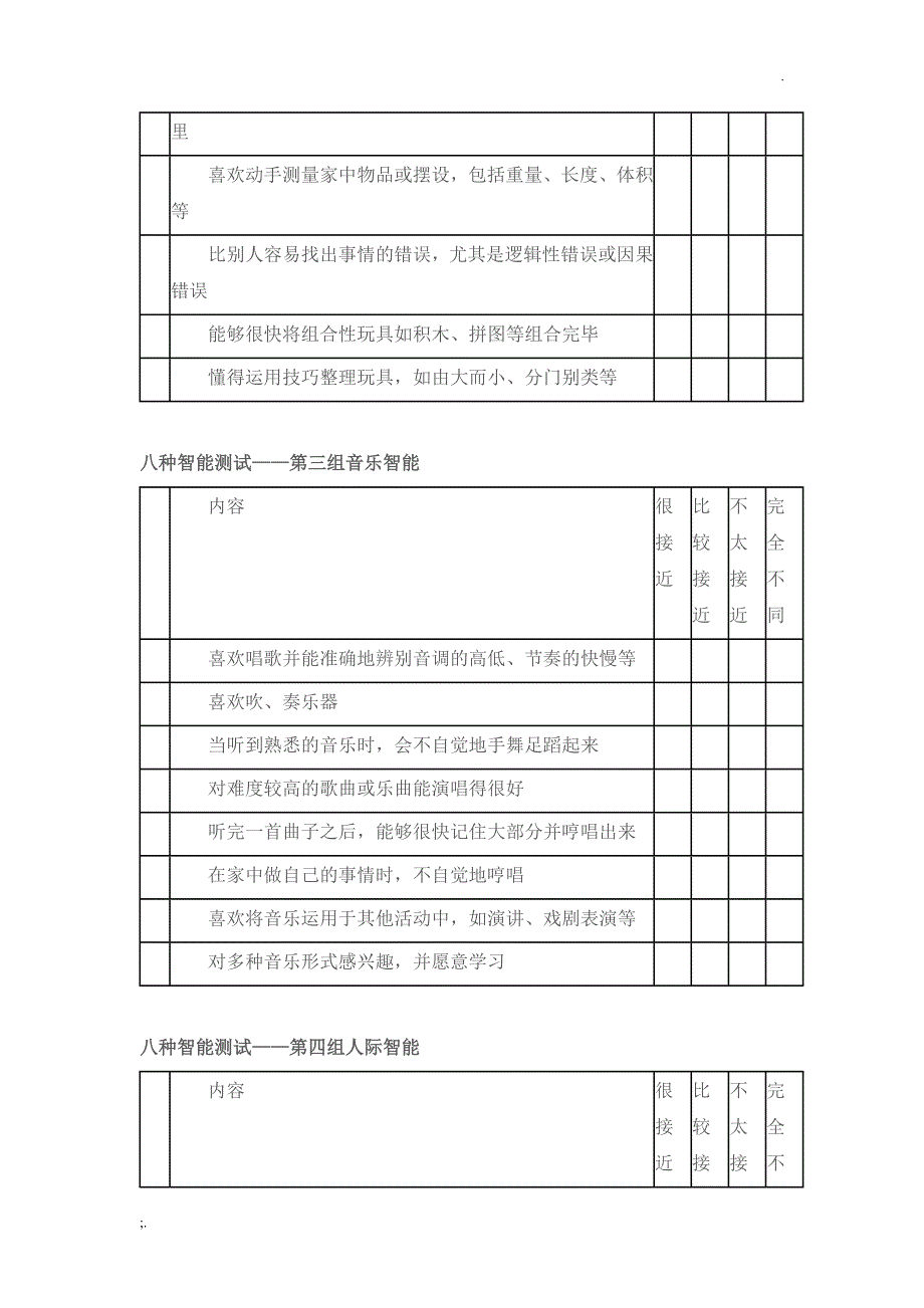 八大智能测试题 (2)_第3页