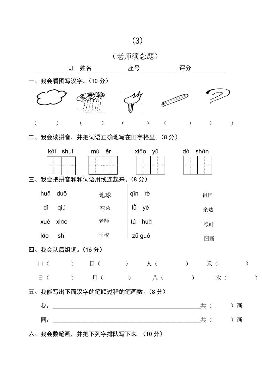 语文一年级上册期末复习题_第5页