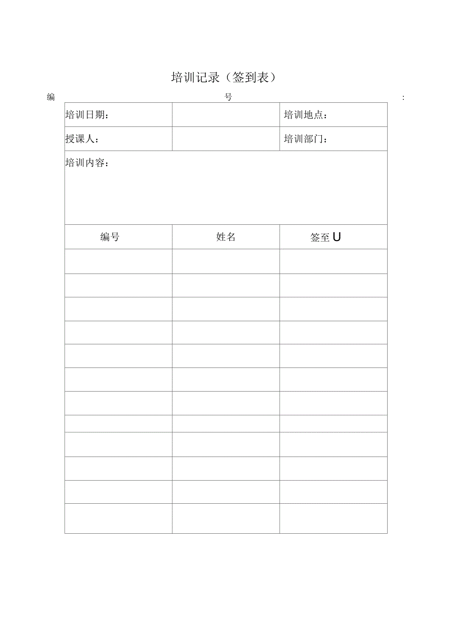 《兽药经营许可证》培训记录_第1页