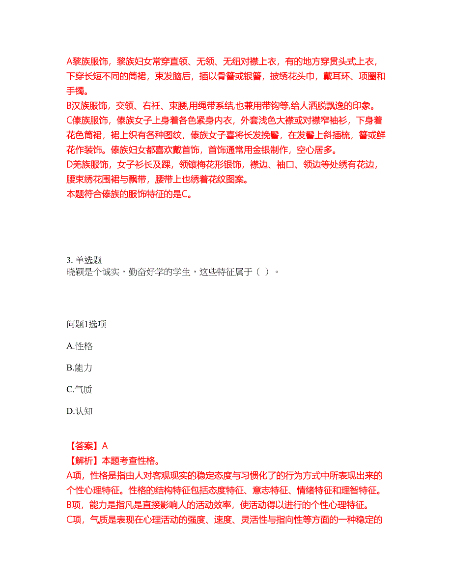 2022年教师资格-中学教师资格证考前提分综合测验卷（附带答案及详解）套卷43_第3页