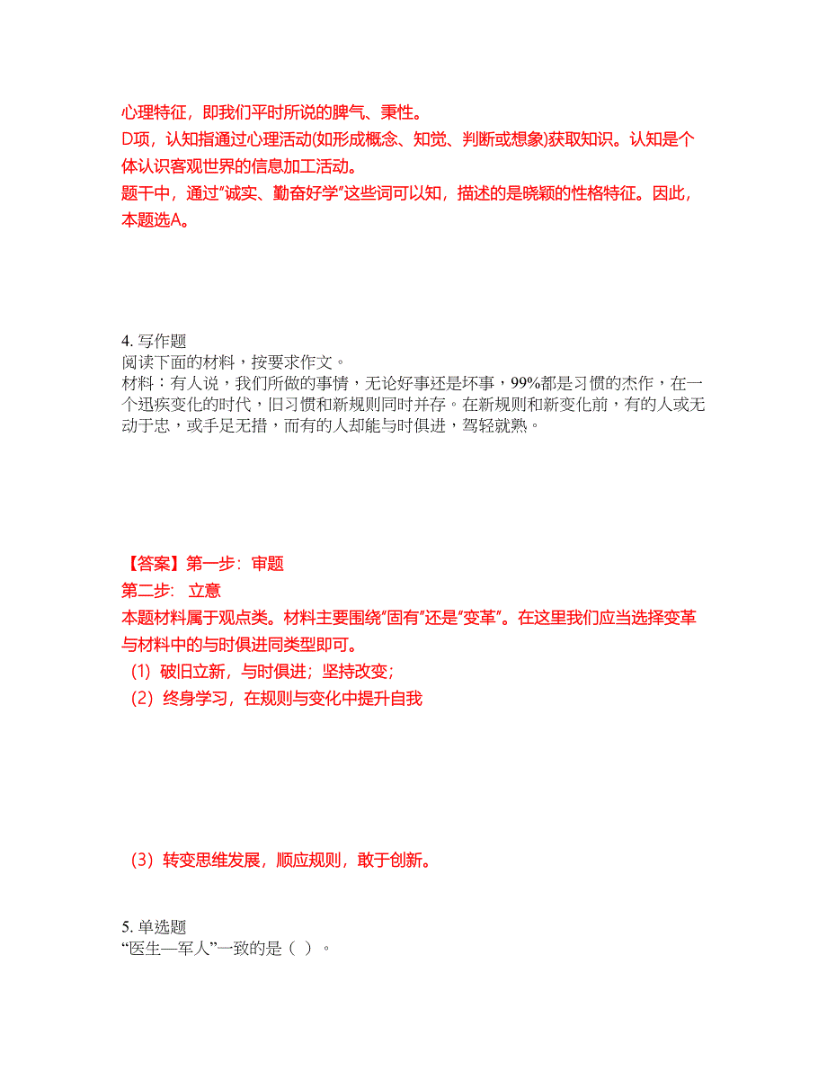 2022年教师资格-中学教师资格证考前提分综合测验卷（附带答案及详解）套卷43_第4页