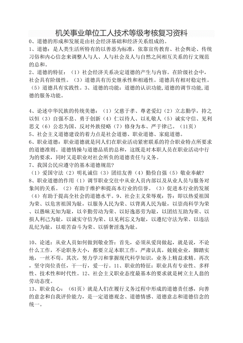 机关事业单位工人技术等级考核复习资料(终审稿)_第2页