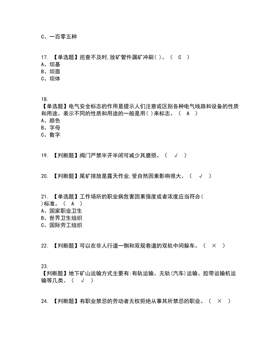 2022年尾矿考试内容及考试题库含答案参考88_第3页