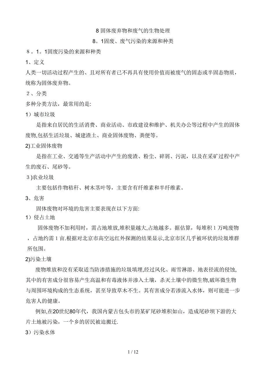 8固体废弃物和废气的生物处理概要_第1页