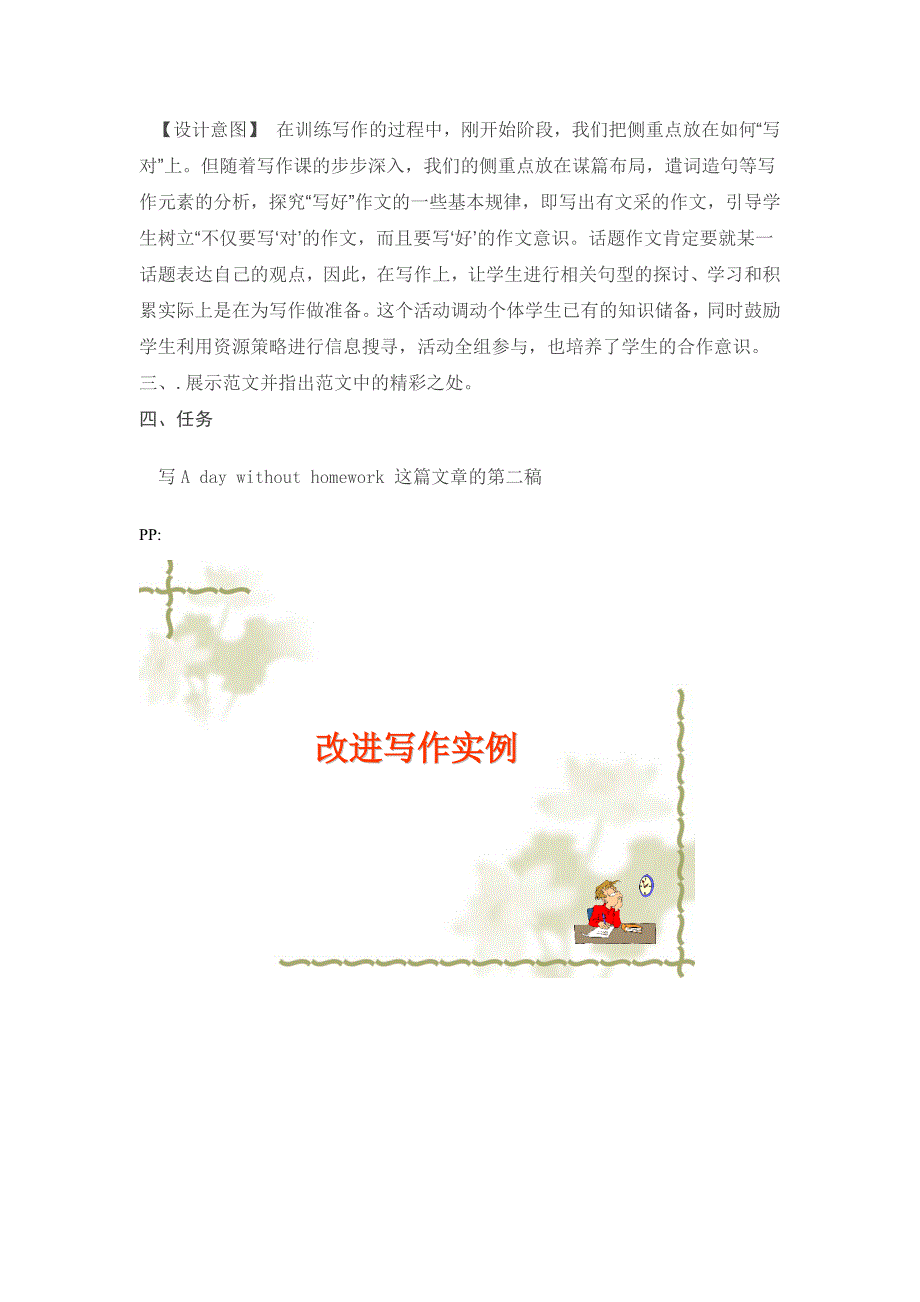 英语写作课教案.doc_第3页