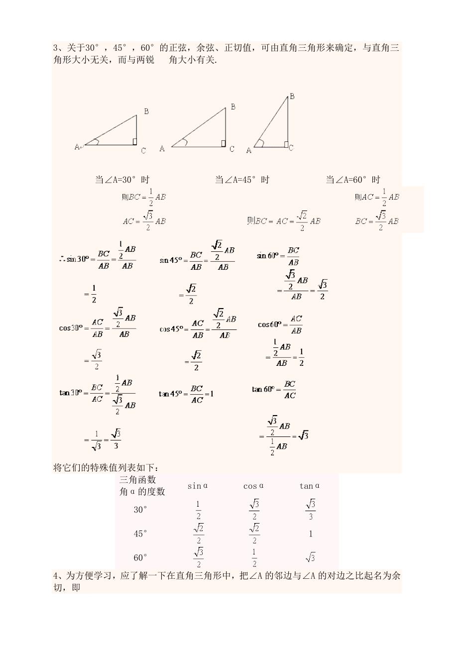 初三数学直角三角形三角函数_第3页