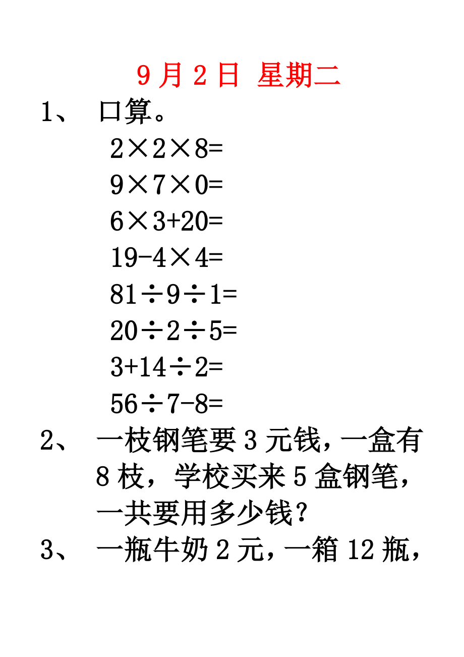 四(4)数学作业_第1页