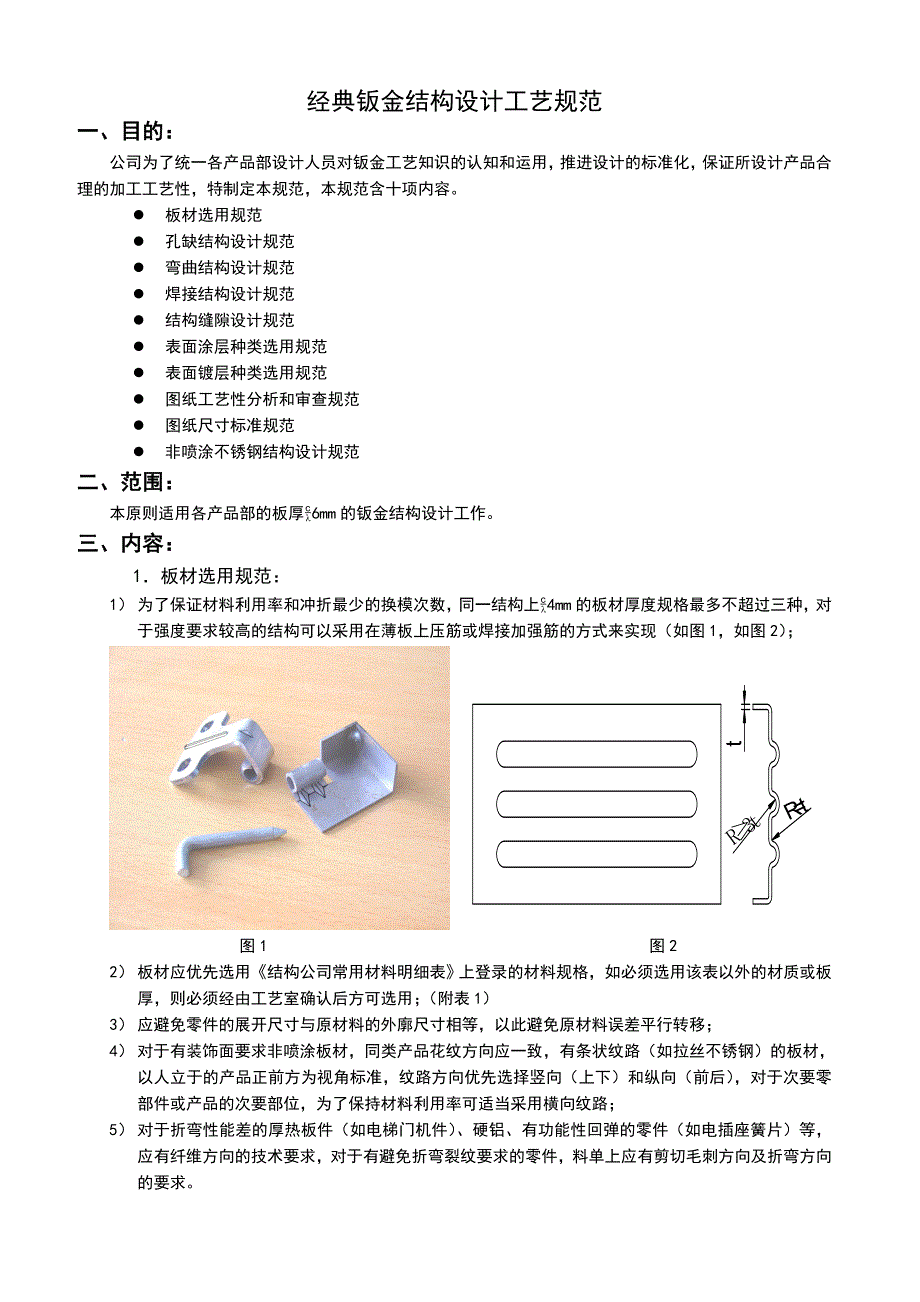 经典钣金结构设计规范_第1页