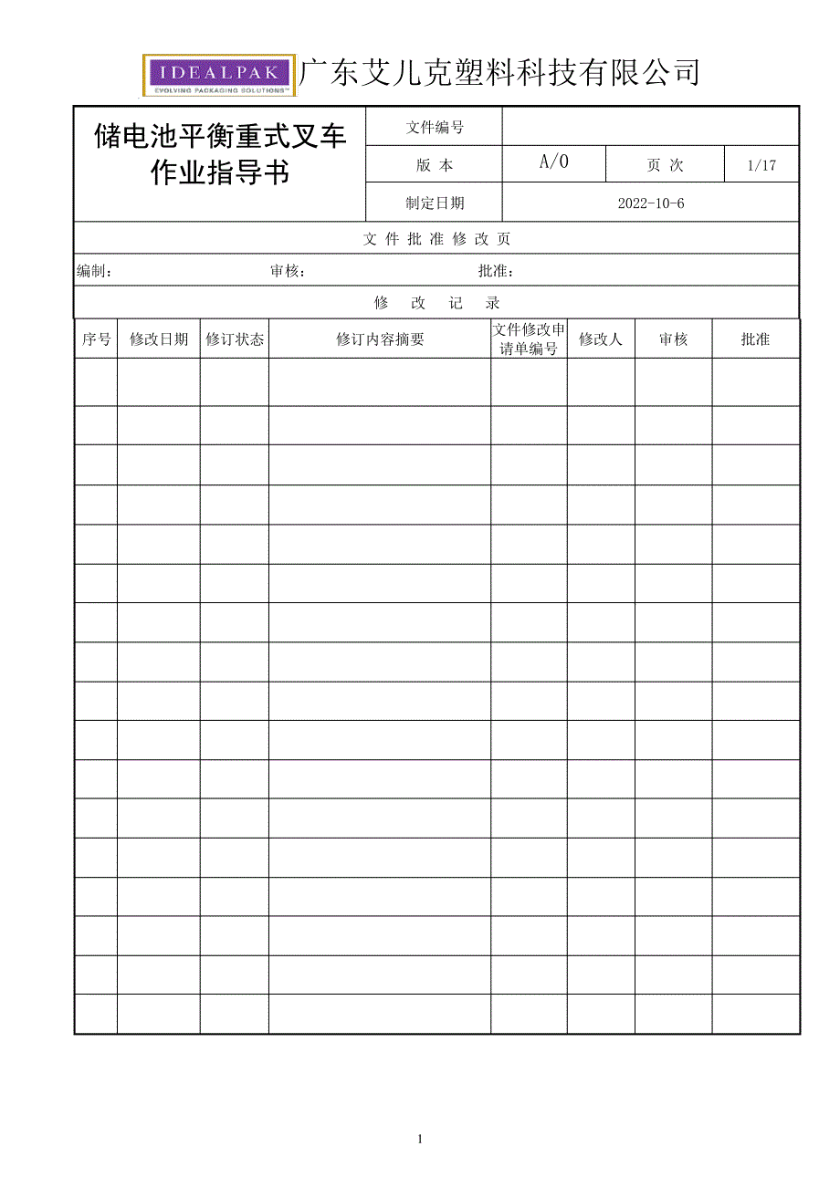 杭州电动叉车作业指导书_第1页